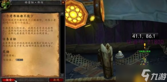 《魔兽世界》霍迪尔之子声望任务流程攻略