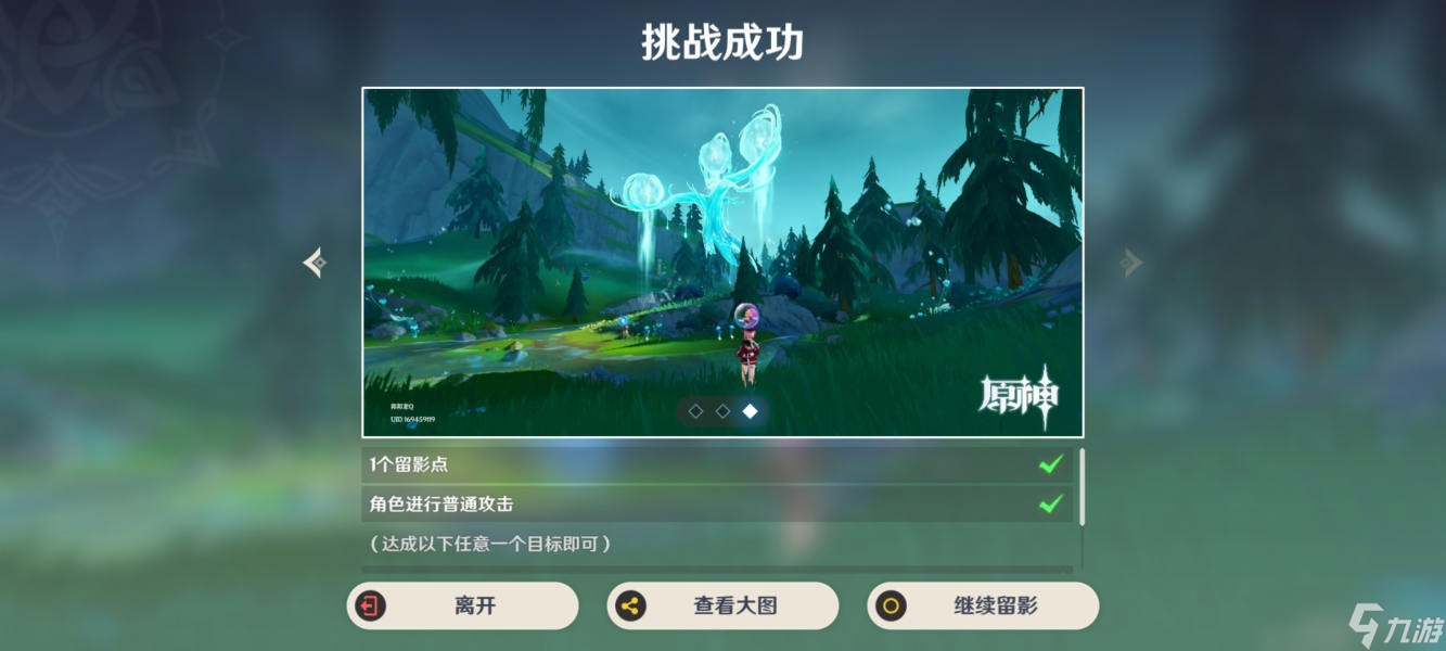 《原神》畫外旅照浮露之章第二天拍照攻略