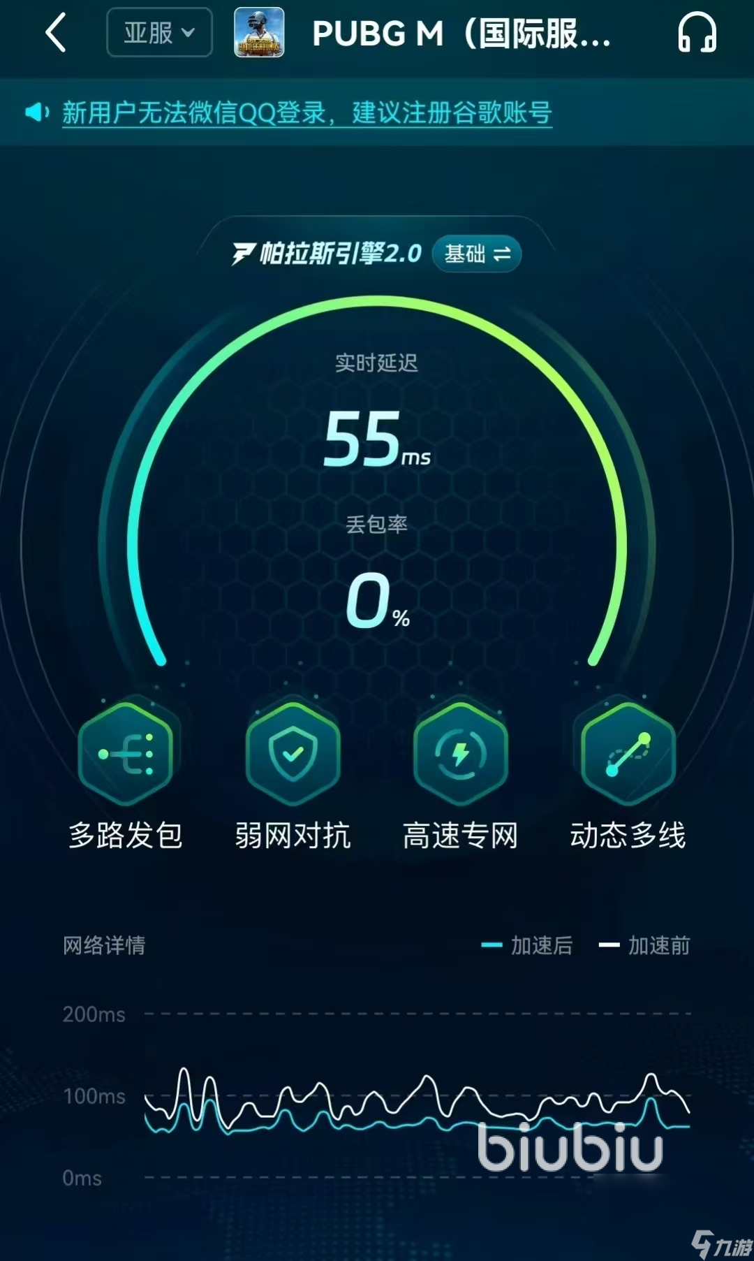 pubgm延遲太高怎么辦 pubgm延遲太高解決方法一覽