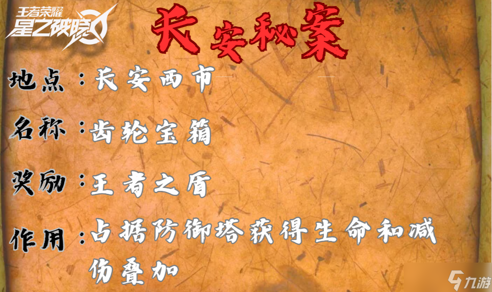 <a id='link_pop' class='keyword-tag' href='https://www.9game.cn/dhpx1/'>星之破晓</a>星魂战场新玩法齿轮宝箱玩法攻略