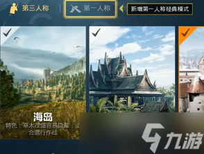 和平精英游戏皮肤地图〖和平精英中传群岛地图进入方法 和平精英中传群岛地图怎么进入〗