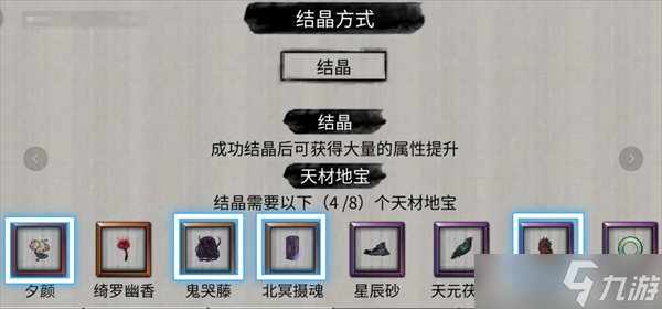 鬼谷八荒突破材料如何選擇