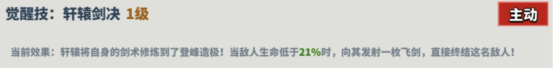 《超凡守衛(wèi)戰(zhàn)守衛(wèi)劍閣》軒轅技能介紹