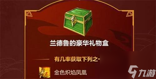 魔兽世界金色凤凰怎么获得 金色凤凰获得方法详解