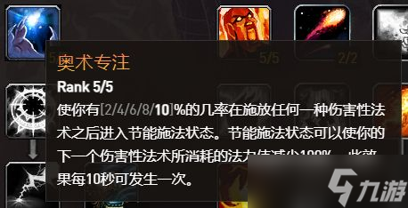 《魔獸世界》烏龜服172火法天賦加點推薦