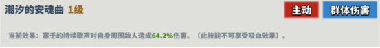 《超凡守卫战守卫剑阁》塞壬技能介绍