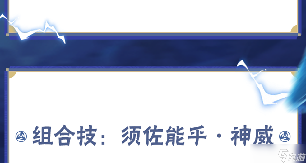 火影忍者【新忍攻略】超越因果與地平線的神域之眸，旗木卡卡西展現(xiàn)神威！