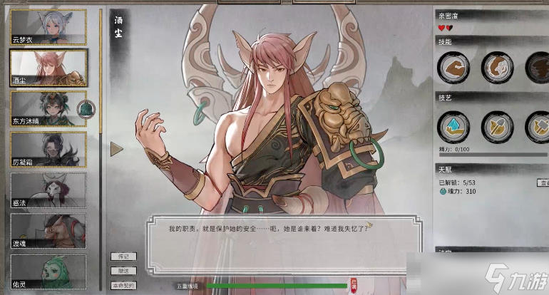 《鬼谷八荒》酒尘喜好介绍
