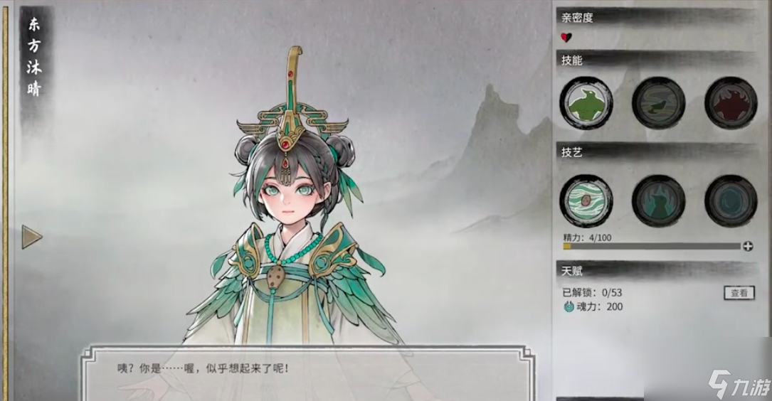 鬼谷八荒沐晴喜好介绍