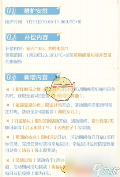 無(wú)限暖暖最新更新內(nèi)容一覽