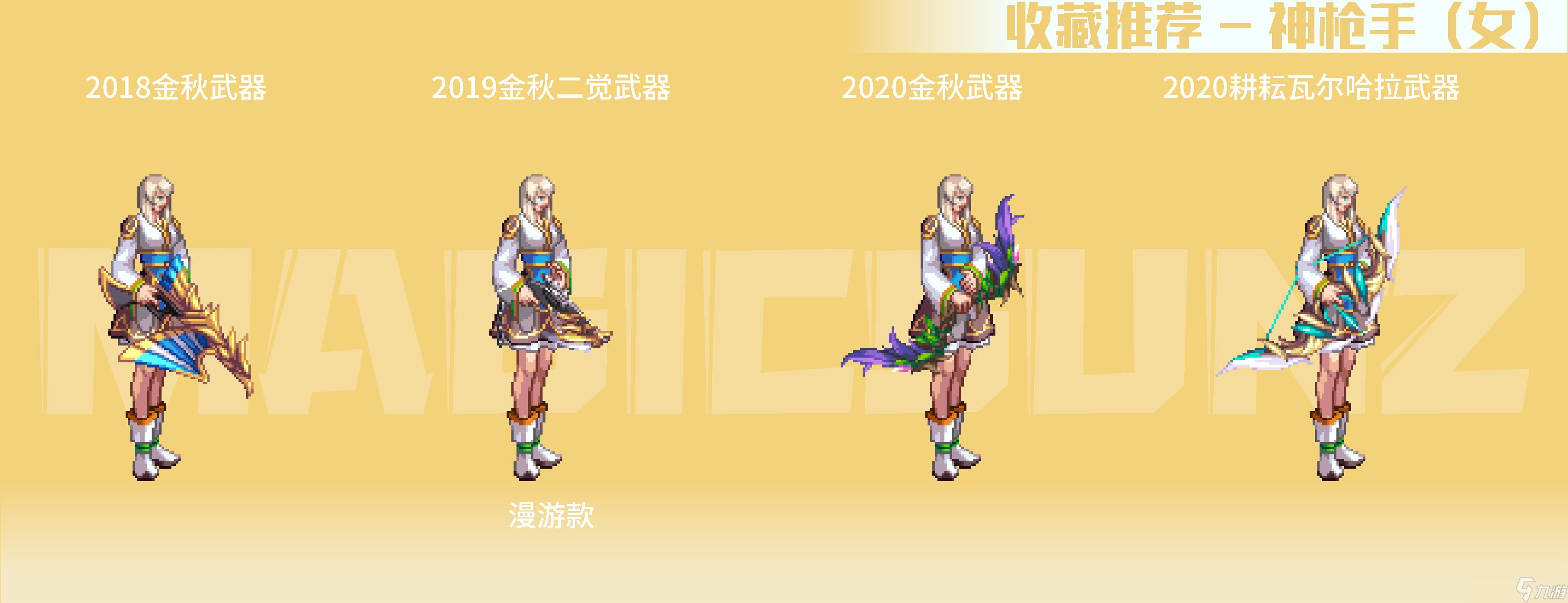 《DNF》南瓜球百宝箱女职业武器装扮推荐