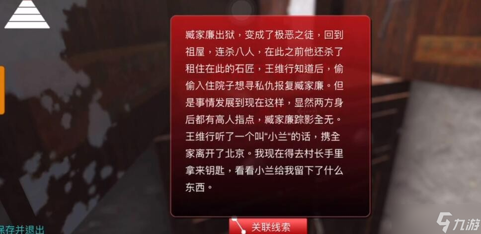 《孫美琪疑案：石門村慘案》一級線索——真相