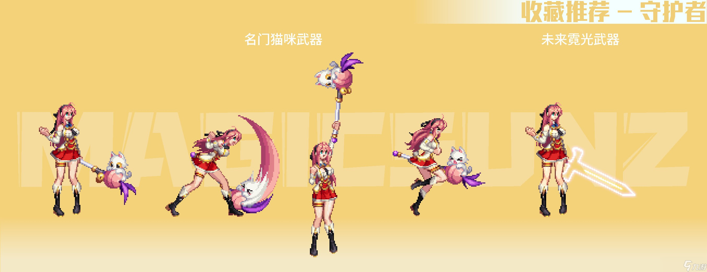 《DNF》南瓜球百宝箱女职业武器装扮推荐