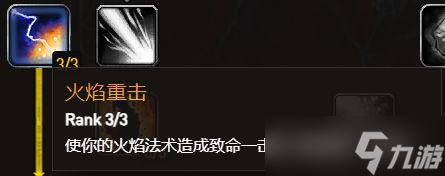 《魔獸世界》烏龜服172火法天賦加點推薦