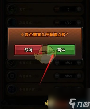 迷雾大陆巅峰点数重置方法