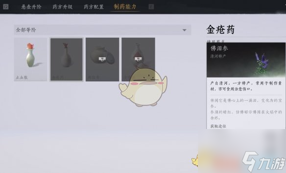 燕云十六聲藥品補(bǔ)給方法介紹