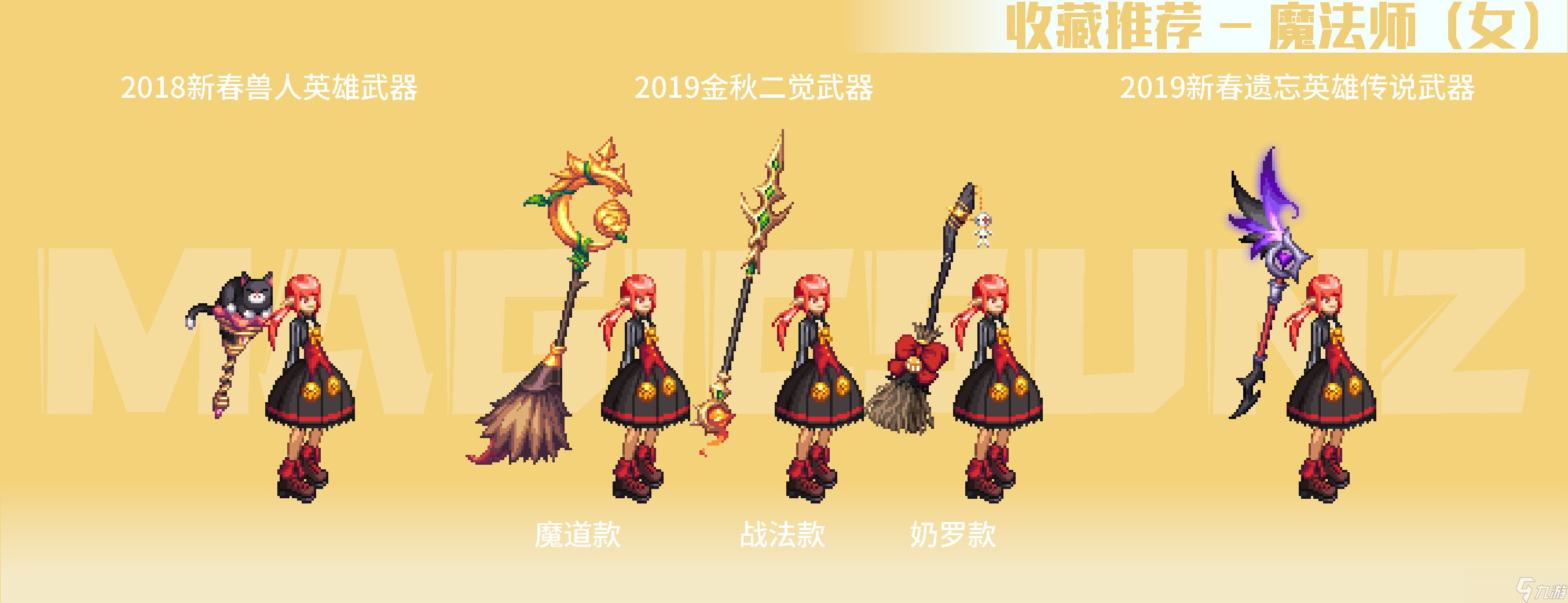 《DNF》南瓜球百宝箱女职业武器装扮推荐