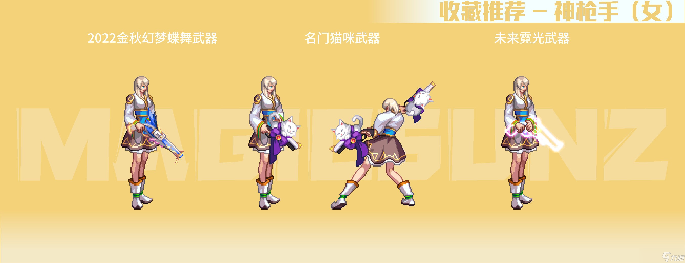 《DNF》南瓜球百宝箱女职业武器装扮推荐
