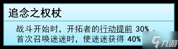 《崩壞星穹鐵道》記憶開(kāi)拓者培養(yǎng)指南 冰主怎么培養(yǎng)