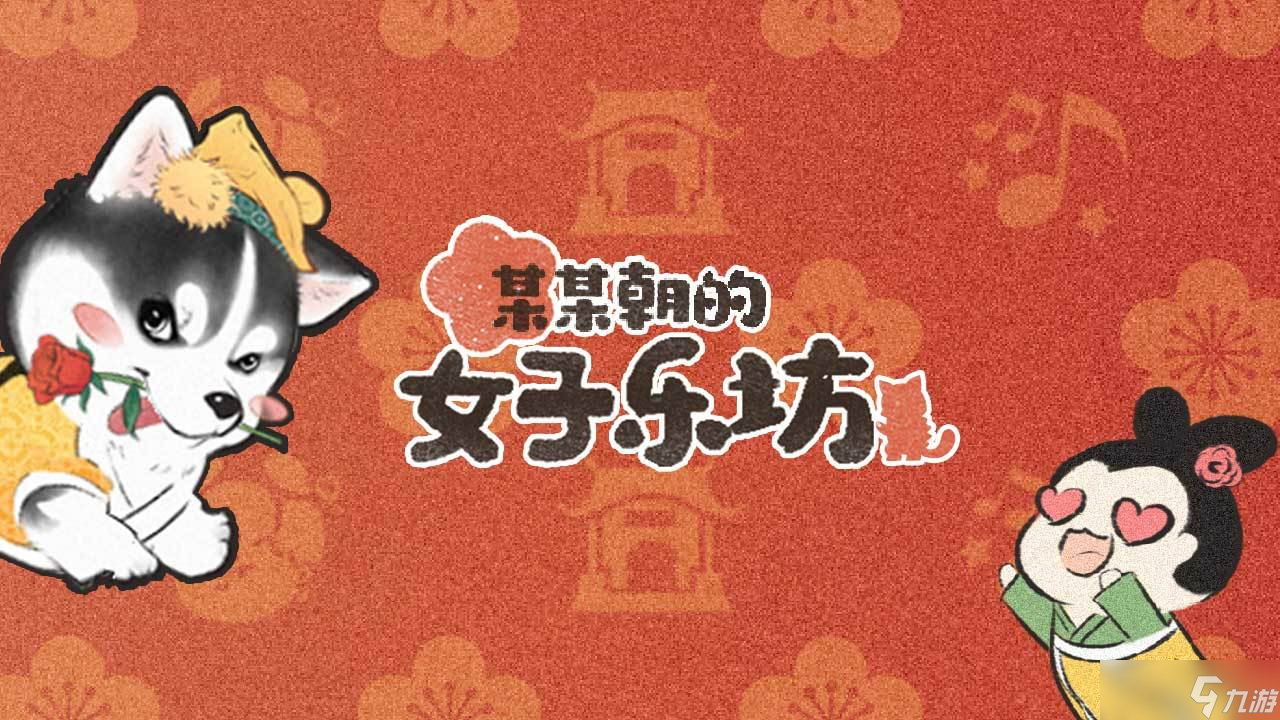 某某朝的女子乐坊阵容搭配攻略