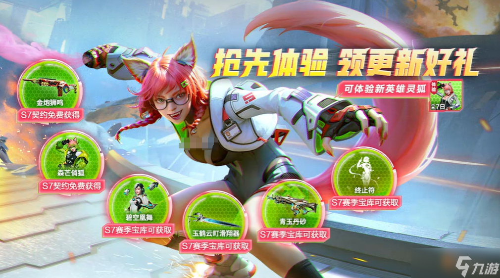高能英雄S7赛季介绍