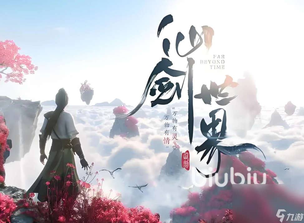 仙剑世界怎么下载不了 仙剑世界下载问题解决方法一览