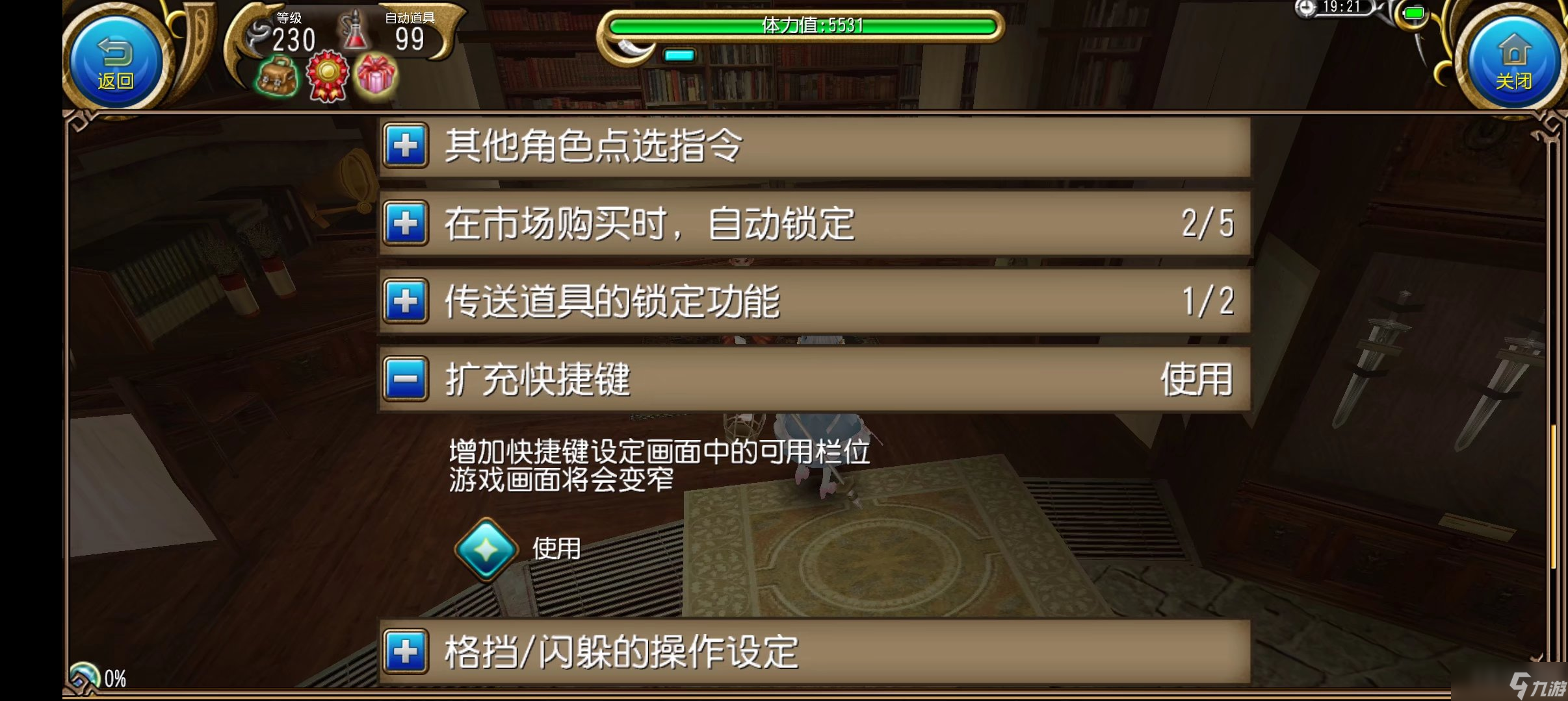 托拉姆物语系统设置
