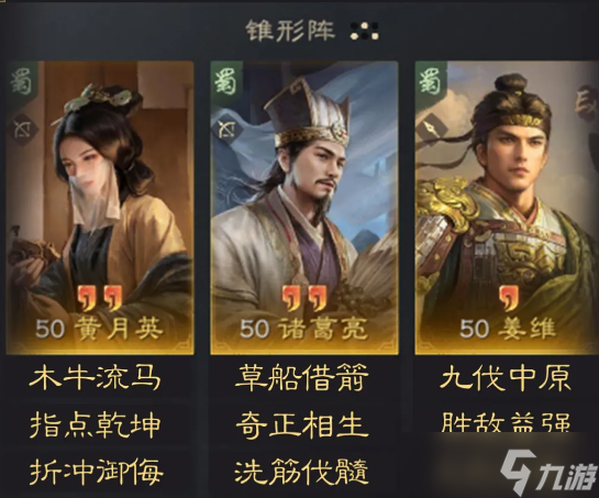 三国谋定天下黄月英诸葛亮姜维阵容怎么玩 黄月英诸葛亮姜维阵容搭配推荐
