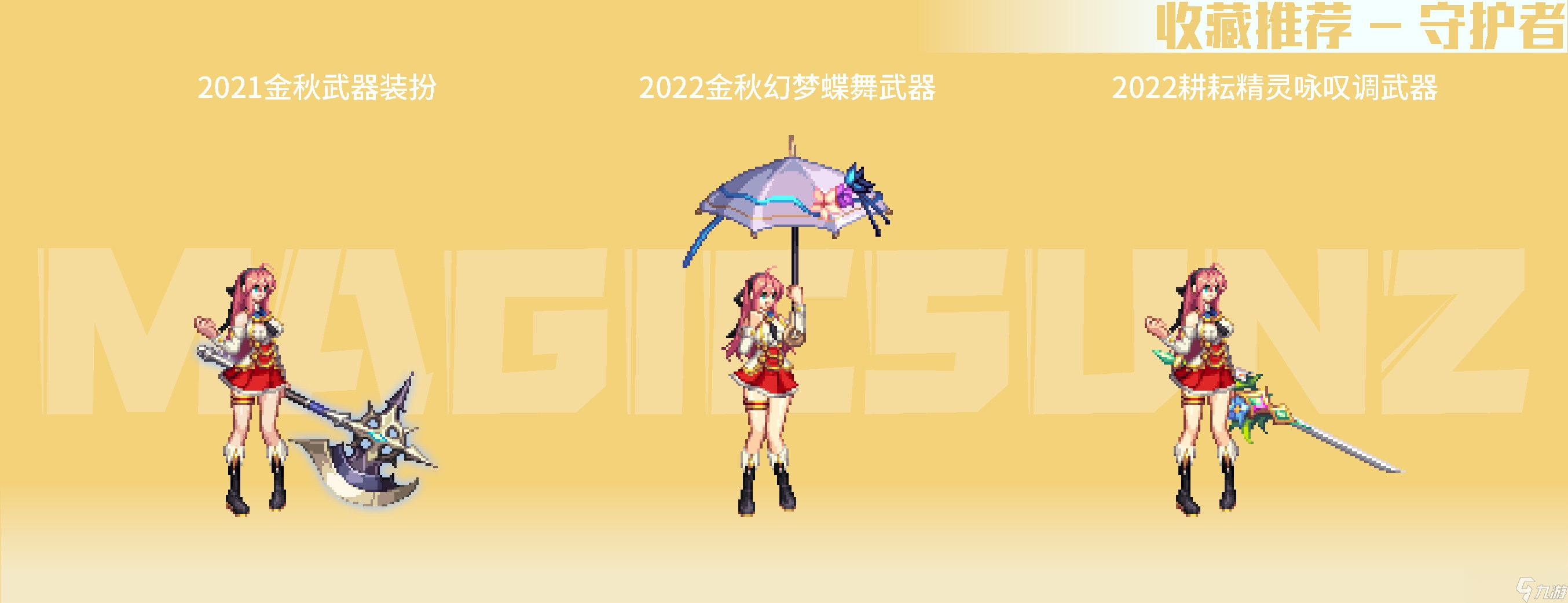 《DNF》南瓜球百宝箱女职业武器装扮推荐