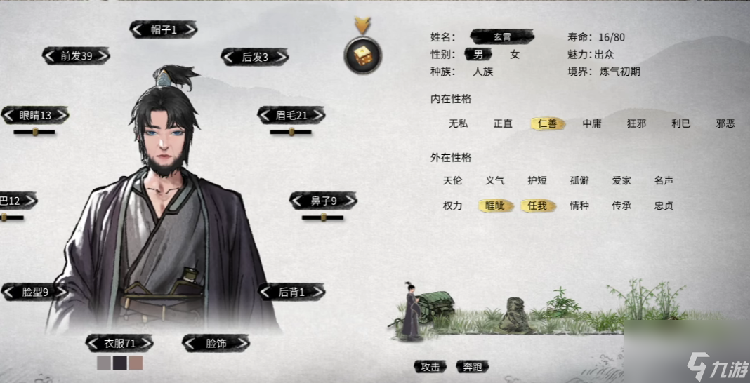 鬼谷八荒散修攻略