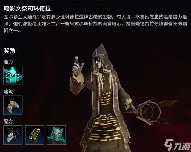《夜族崛起》暗影女祭司琳德拉boss位置介绍