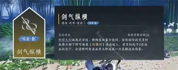 燕云十六聲劍氣縱橫如何獲取