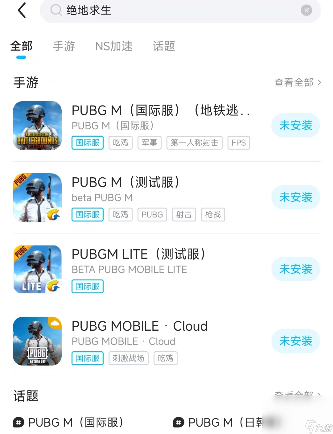 pubg加速器ios選擇什么比較好 pubg加速器ios選擇推薦