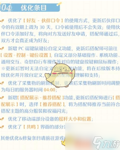 無(wú)限暖暖最新更新內(nèi)容一覽