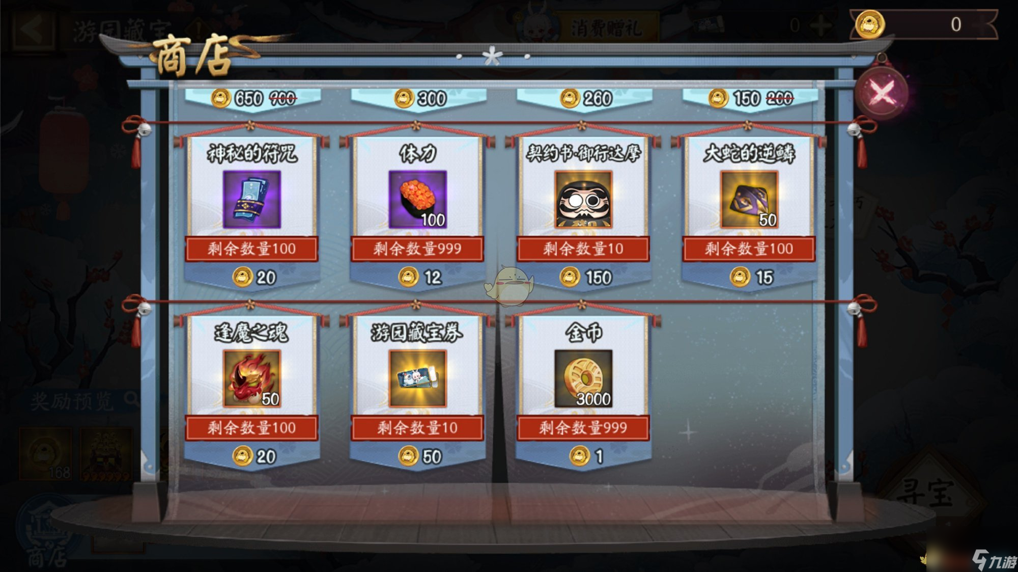 陰陽師游園藏寶活動玩法攻略