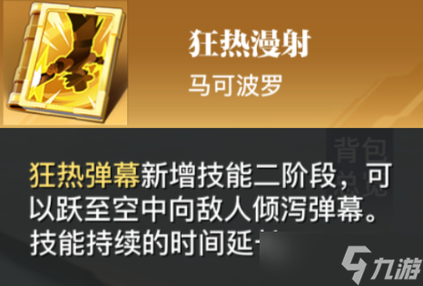 星之破晓showtime！马可波罗攻略来了