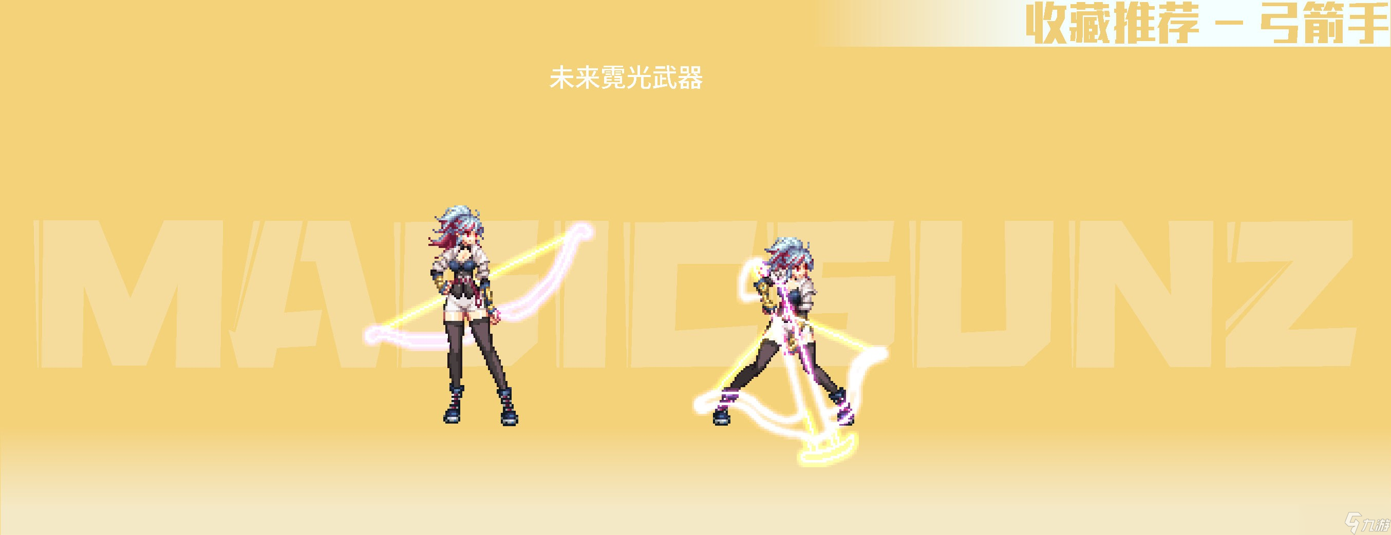 《DNF》南瓜球百宝箱女职业武器装扮推荐