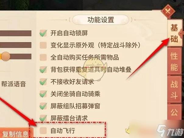 《梦想桃源》不能自动飞行解决方法