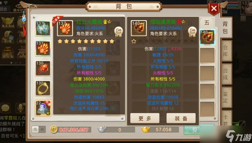 问道2件满绿属性 1件满暗速 一人坐拥3把神级火扇子是什么体验 