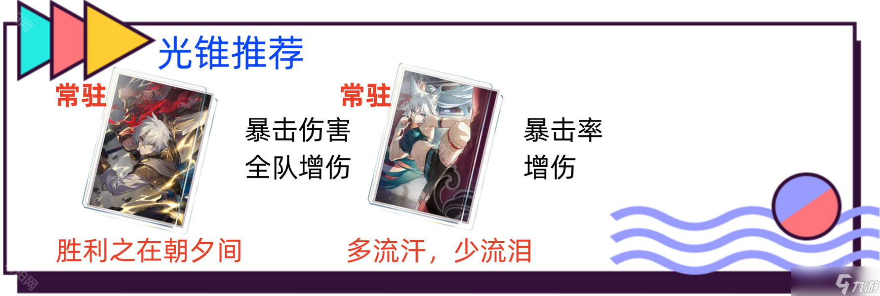 《崩坏星穹铁道》3.0版本记忆主培养攻略
