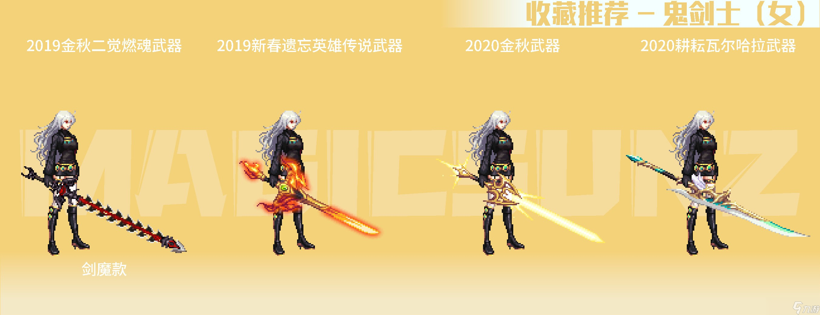 《DNF》南瓜球百宝箱女职业武器装扮推荐