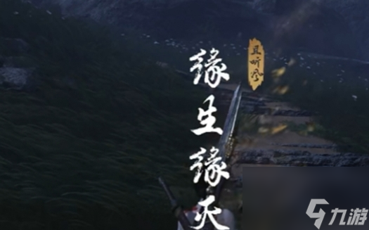 《燕云十六聲》開封信物獲取攻略