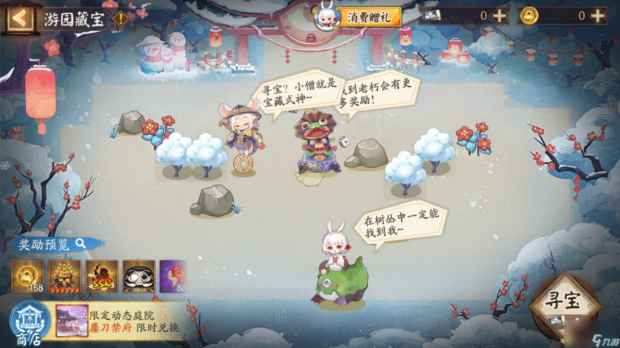 陰陽師游園藏寶活動玩法攻略