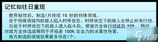 《崩壞星穹鐵道》記憶開(kāi)拓者培養(yǎng)指南 冰主怎么培養(yǎng)