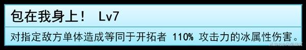 《崩壞星穹鐵道》記憶開(kāi)拓者培養(yǎng)指南 冰主怎么培養(yǎng)