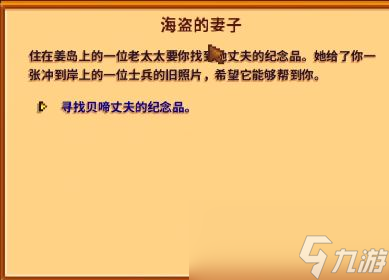 《星露谷物語》海盜妻子任務(wù)攻略分享