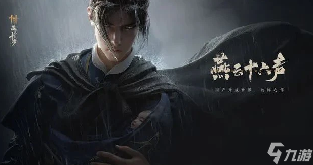 燕云十六聲抱山湖蹊蹺如何獲取 抱山湖蹊蹺獲取方法