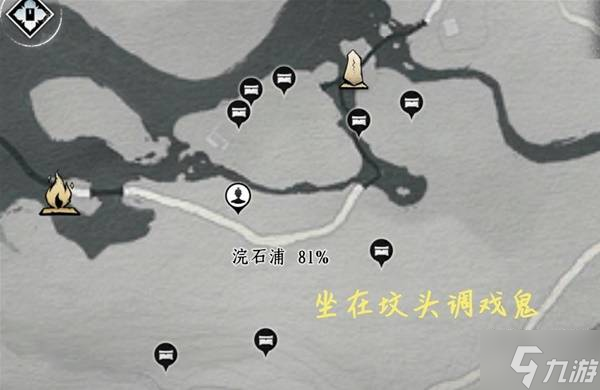 《燕云十六聲》浣石浦收集品位置一覽 浣石浦寶箱、聲浣石浦收集蹊蹺在哪