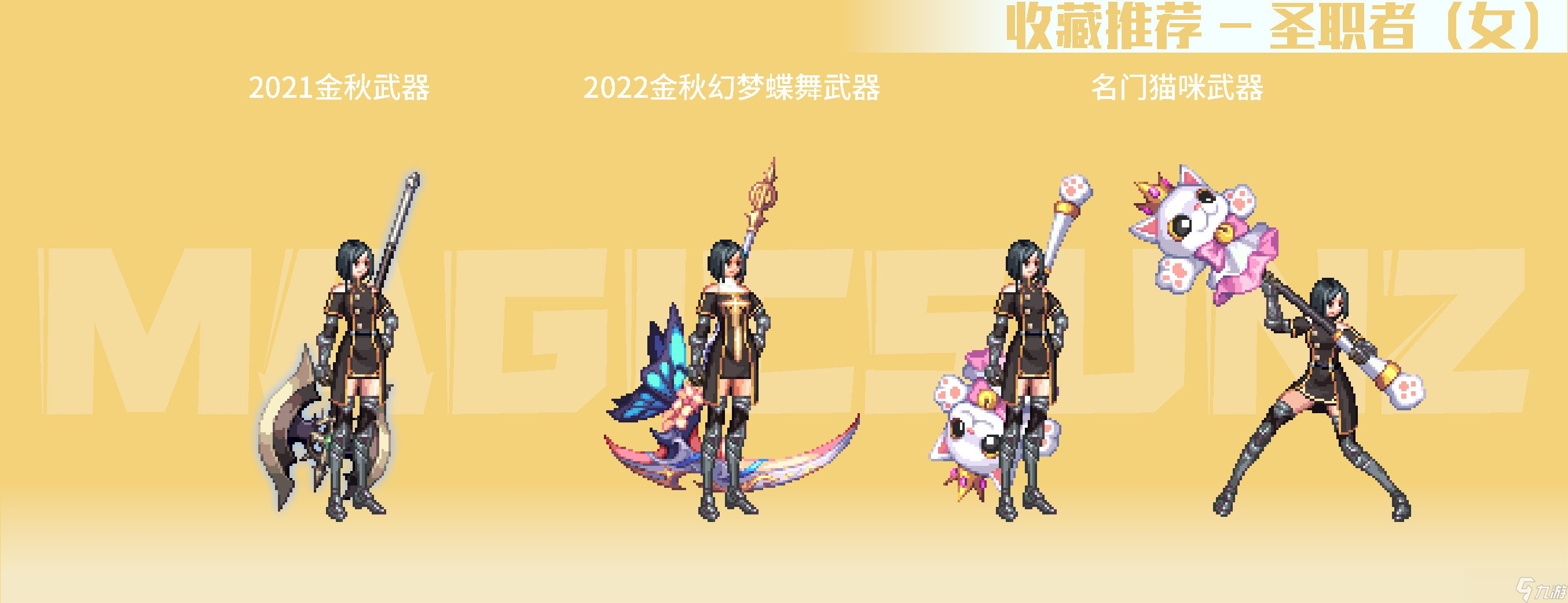 《DNF》南瓜球百宝箱女职业武器装扮推荐