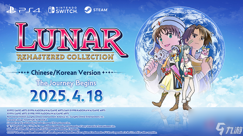 《银河之星 Remastered Collection》简体中文版决定于2025年4月18日发售！